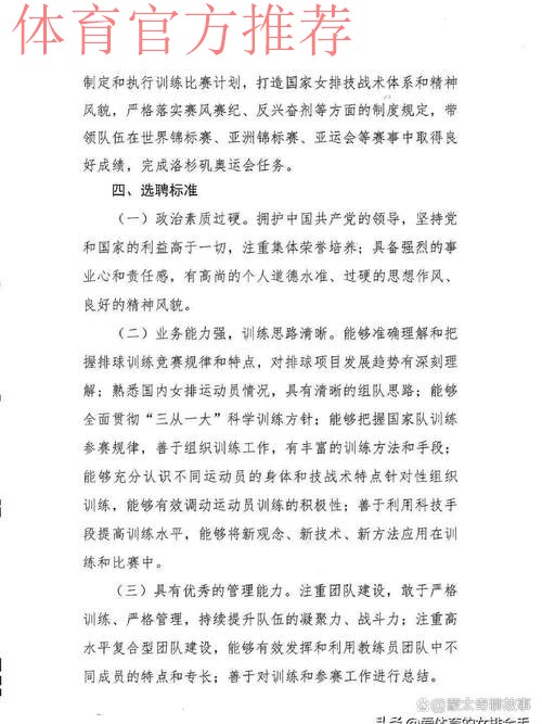 新一届中国女排主教练选聘工作开启 新一届中国女排主教练选聘工作开启